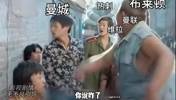 人见人欺。如今曼城的现状竟是这样悲惨