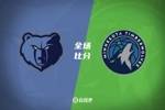 🏀莫兰特19中5&连拿制胜4分 华子两记绝杀三分不中 灰熊擒狼
