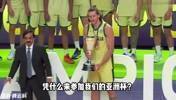 澳大利亚为何会参加亚洲杯？这对中国男篮公平吗？