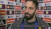 阿莫林赛后采访：伤病不是输球的借口，赢球才是最重要的🫠